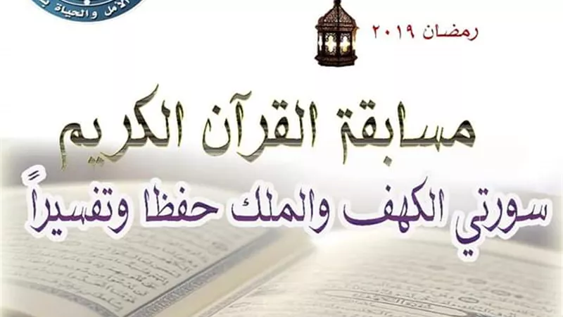 انطلاق فعاليات المسابقة القرآنية في جمعية الأمل و الحياة بالزرقا