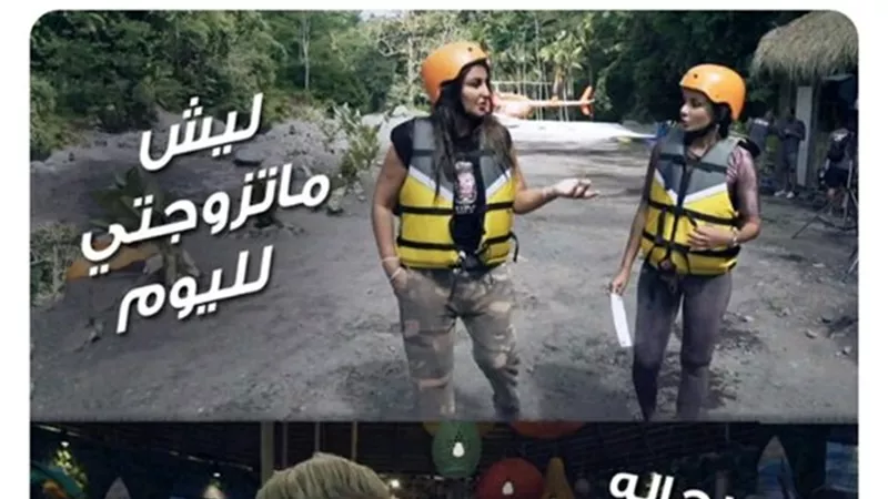 رامز جلال يوجه رسالة لضحيته شذى بعد مقلب الشلال