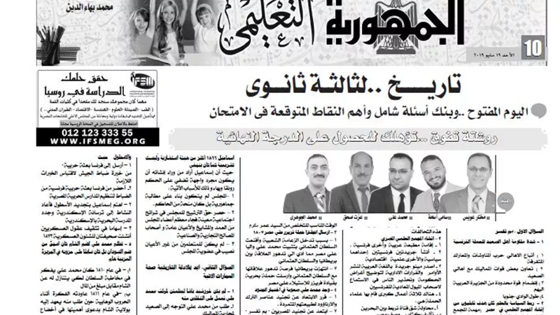 اليوم المفتوح وبنك اسئلة شامل فى مادة التاريخ للثانوية العامة