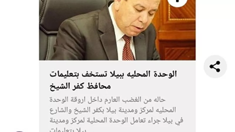 محافظ كفر الشيخ يستجيب لموقع الجمهورية أون لاين