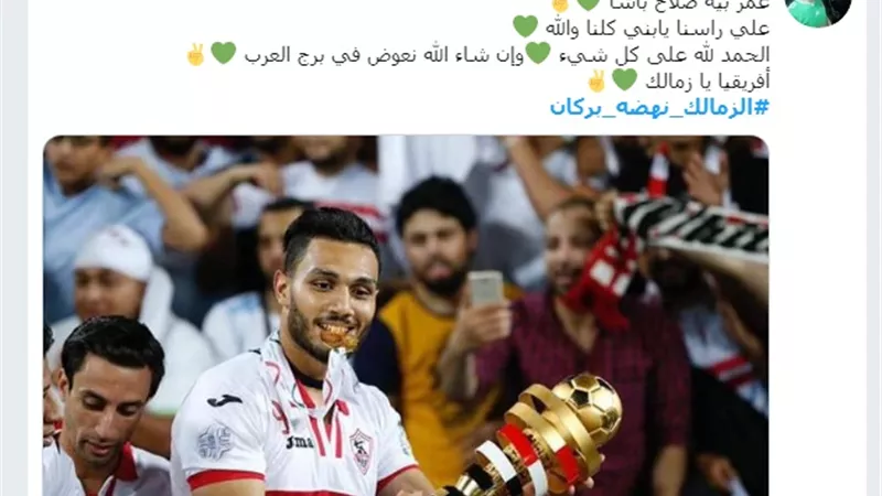 الزمالك ونهضة بركان ترند على تويتر