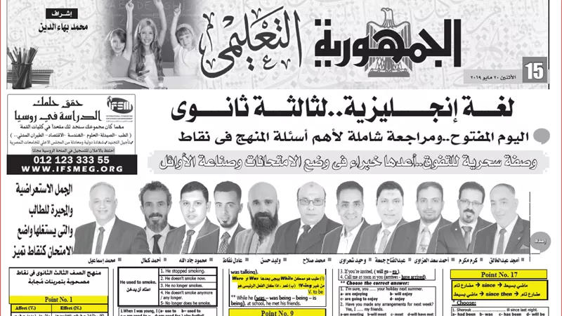 اللغة الانجليزية للثانوية العامة