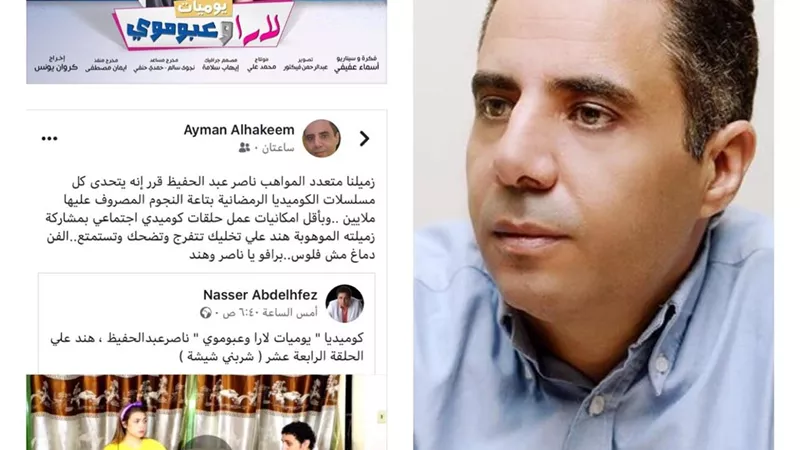 أيمن الحكيم: يوميات لاراوعبوموي تحدت كل مسلسلات الكوميديا
