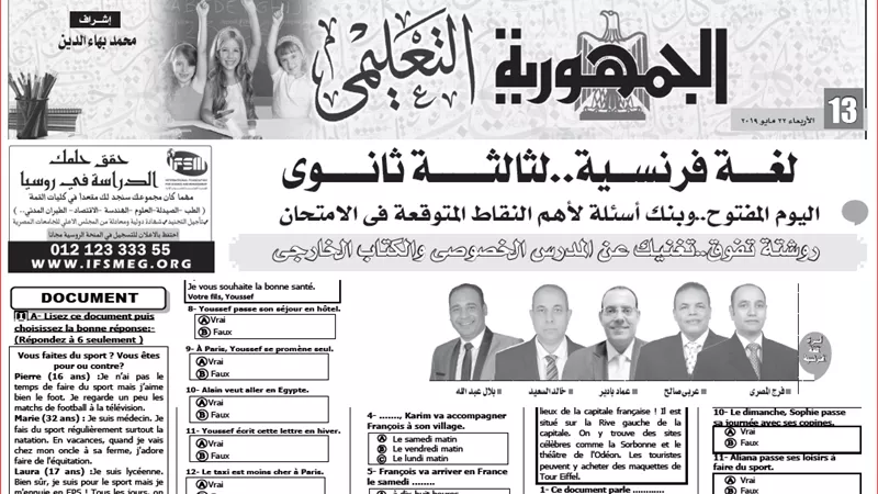اللغة الفرنسية للثانوية العامة
