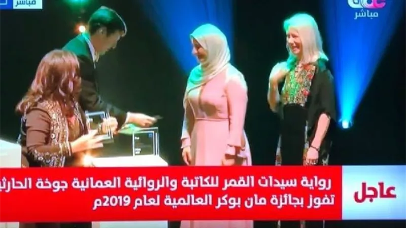 جوخة الحارثي الروائية العمانية : أول شخصية عربية تفوز بجائزة انترناشيونال مان بوكر العالمية