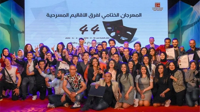 شرايين الثقافة تضخ دماء الابداع في الاقاليم .. في ختام موسم المسرح لقصور الثقافة