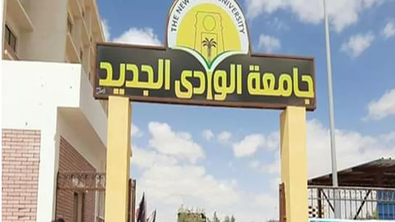 رئيس جامعة الوادي الجديد يعلن تاجيل الامتحانات اليوم الخميس