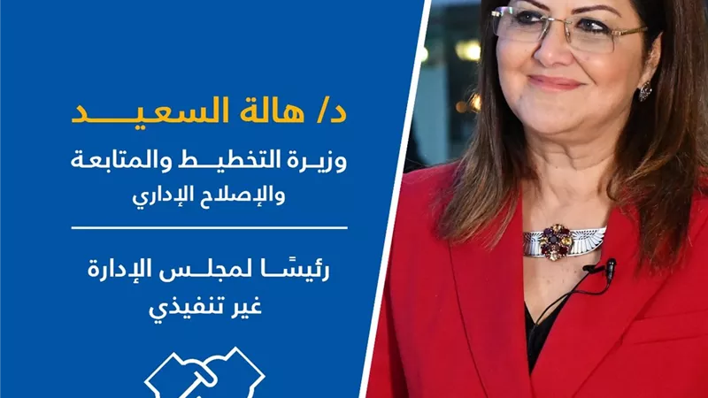 وزيرة التخطيط: صندوق مصر السيادي يتكون من خبرات مصرية أصيلة