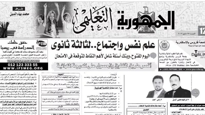 بنك أسئلة شامل لأهم النقاط المتوقعة في علم النفس والاجتماع للصف الثالث الثانوي