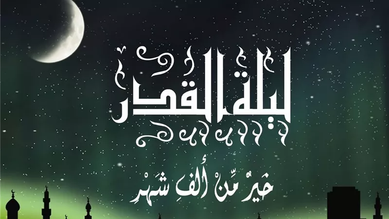 متى تكون ليلة القدر؟ وما علامتها .. وبماذا ندعو في ليلة القدر؟