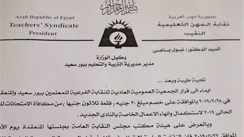 خصم 30 جنيه من مكافأة الإمتحانات لإستكمال أعمال النادى الجديد
