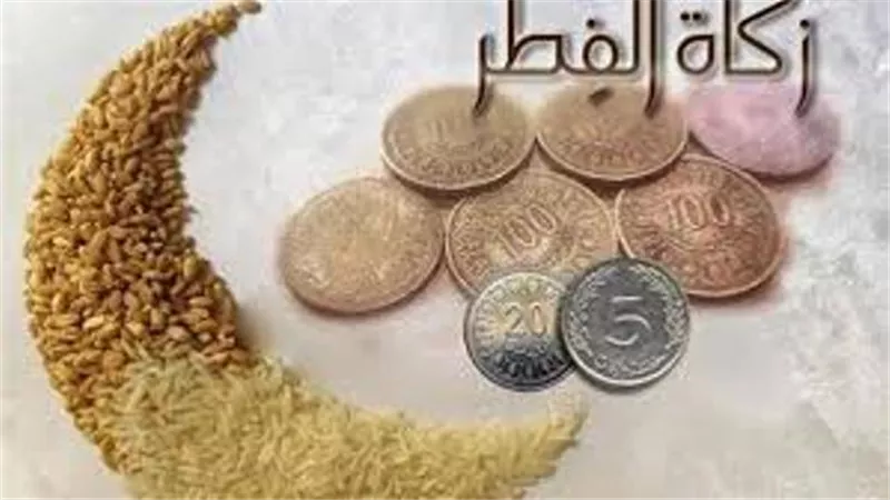 ما هي زكاة الفطر وما حكمها وشروط وجوبها ؟