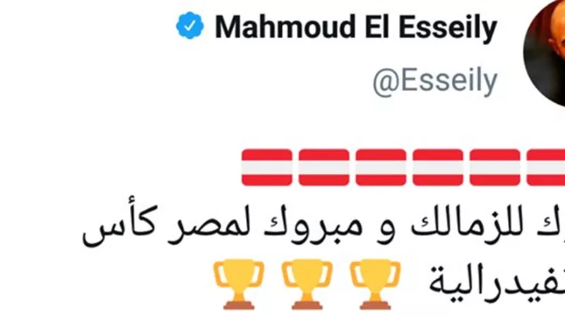 محمود العسيلى يشارك فرحة الزملكاوية بطريقته الخاصة