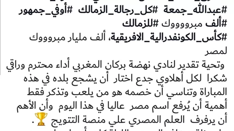 رسالة شكر من الاعلامية رانيا بدوي الى جماهير النادى الاهلى