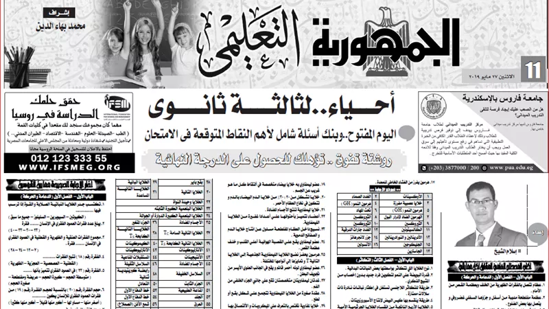 الأحياء للثانوية العامة