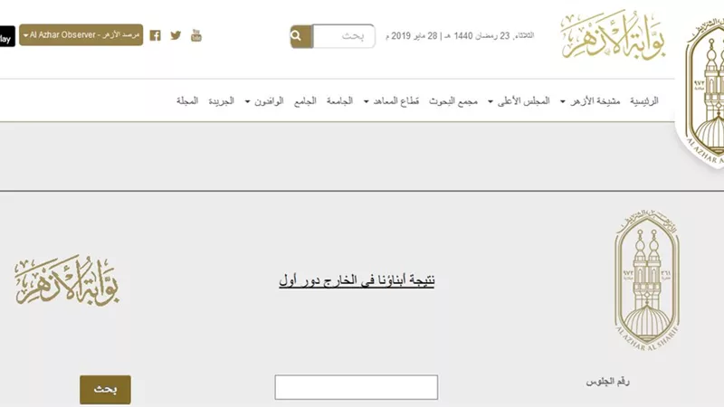 برقم الجلوس.. نتيجة الابتدائية والإعدادية بالأزهر لـ