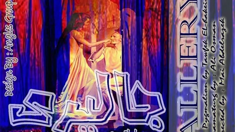 عرض مسرحية 