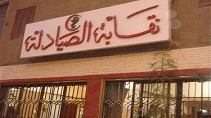 الصيادلة: تخاطب وزارة الهجرة مجددًا لسرعة حل أزمة صيادلة تداوى