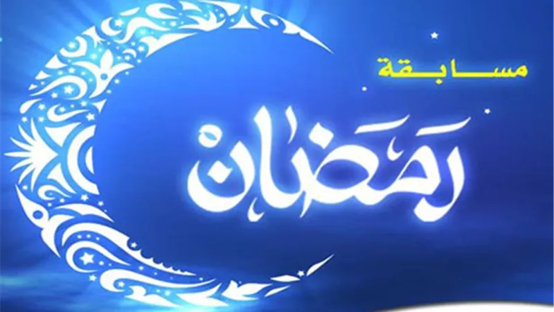 السؤال الخامس والعشرون من المسابقة الرمضانية لعام1440هـ