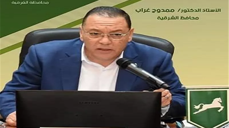 تنفيذ 98% من مشروعات الخطة الإستثمارية الموحدة للعام الحالى بالشرقية