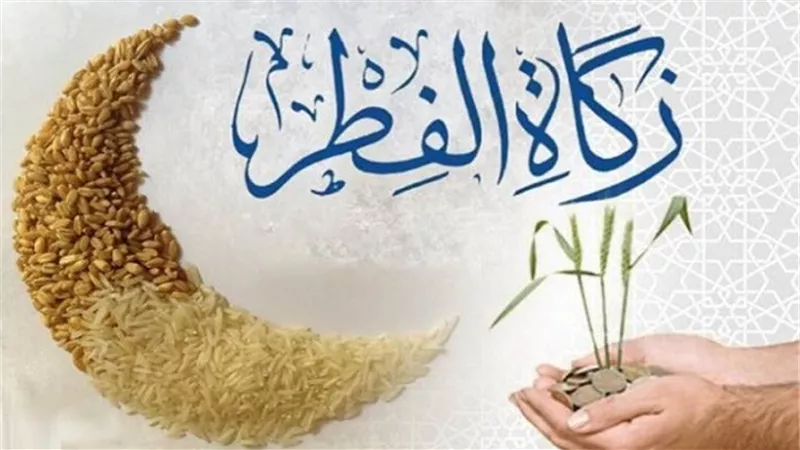 ما مصارف زكاة الفطر وما مقدارها ؟