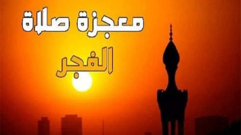 حسام موافي يكشف معجزة صلاة الفجر فى الحماية من الجلطات .. فيديو