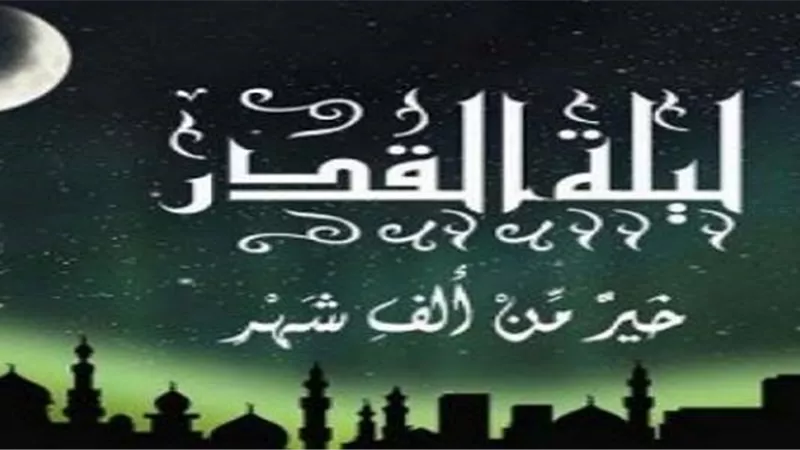 فضل الصلاة الواحدة فى ليلة القدر