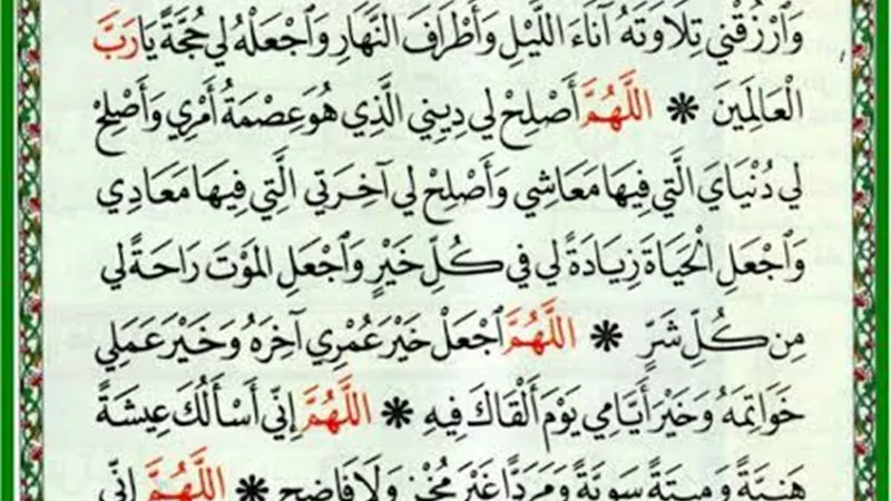 دعاء ختام القرآن الكريم