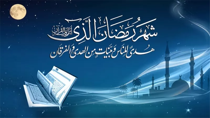 بماذا ودع النبي شهر رمضان