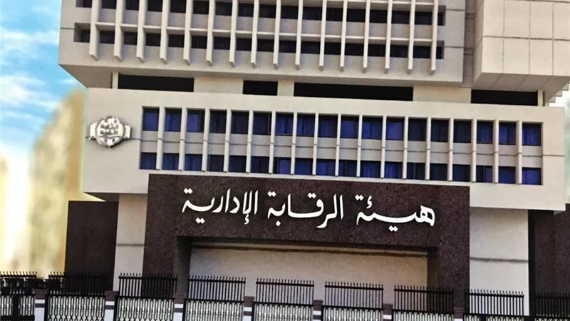 الرقابة الإدارية تولى أهمية كبرى في حل مشاكل المواطنين التي تتداول عبر وسائل الإعلام المختلفة