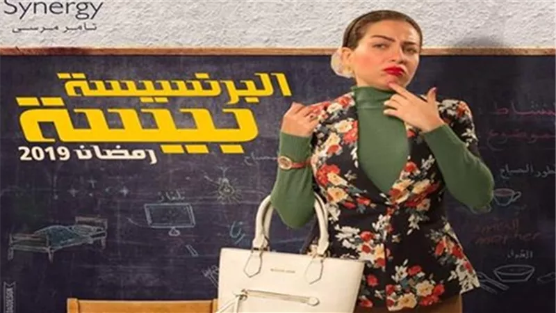 البرنسيسة بيسة الحلقة 28.. بيسة تبدأ خطوات التغيير بملابس براندات وكلام انجليزى