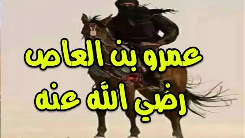 حدث في 30 رمضان .. وفاة عمرو بن العاص والإمام البخاري ومولد ابن حزم الأندلسي