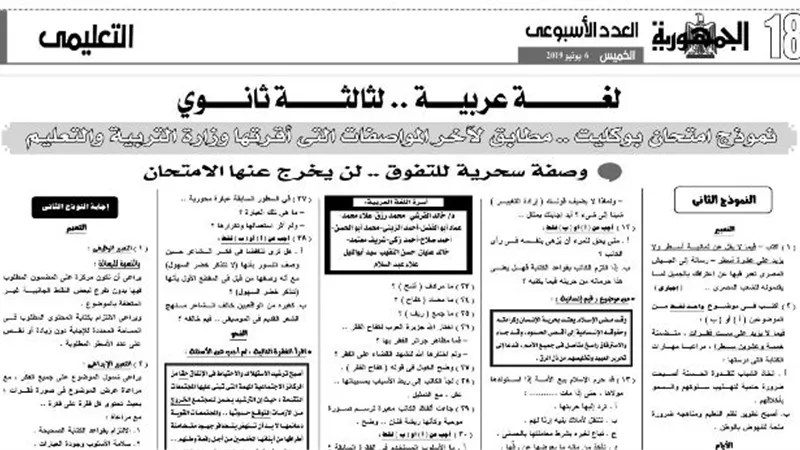 نموذج بوكليت في اللغة العربية للصف الثالث الثانوي