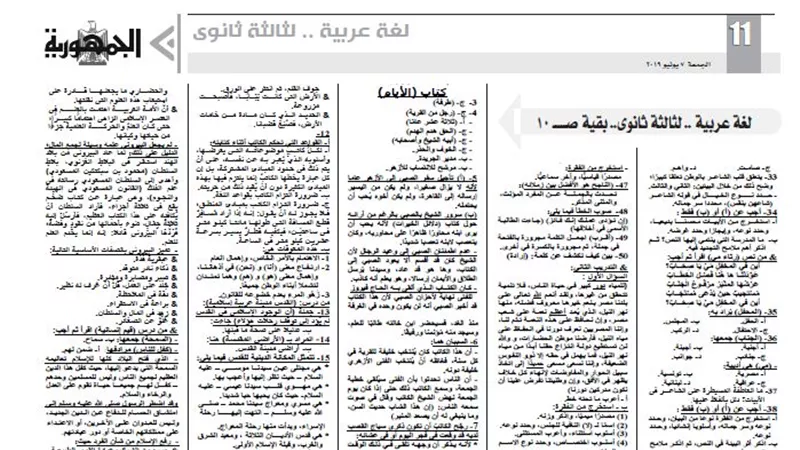 اجابة اسئلة ملحق الجمهورية فى مادة اللغة العربية.. ومراجعة ليلة الامتحان لطلاب الثانوية العامة