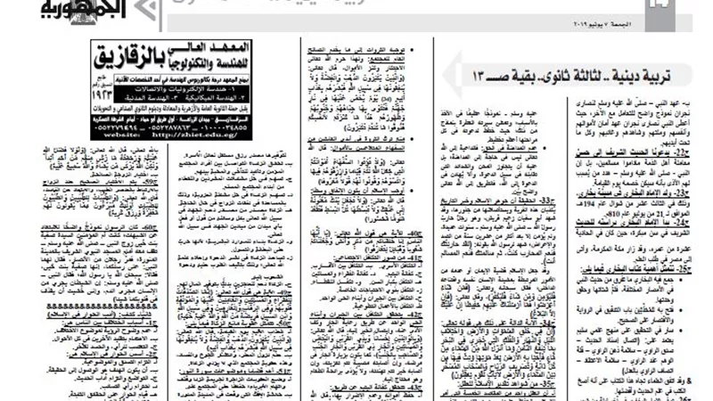 اجابة نموذج امتحان التربية الدينية من ملحق الجمهورية للثانوية العامة