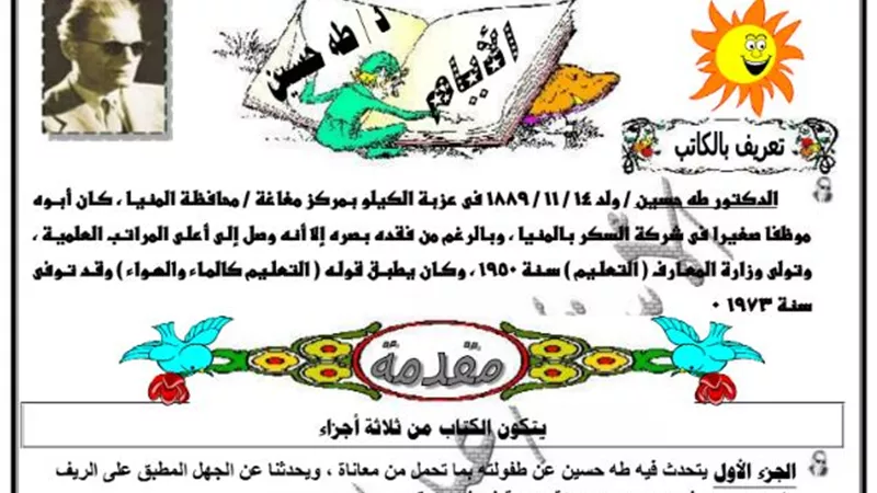 اسئلة واجوبة قصة الايام للثانوية العامة لن يخرج عنها الامتحان