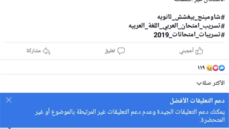 شاومينج ينصب علي طلاب الثانويه الان بنشر نموذج مضروب للغه العربيه