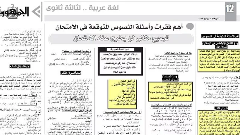 أهم فقرات النصوص المتوقعة في امتحان اللغة العربية للصف الثالث الثانوي