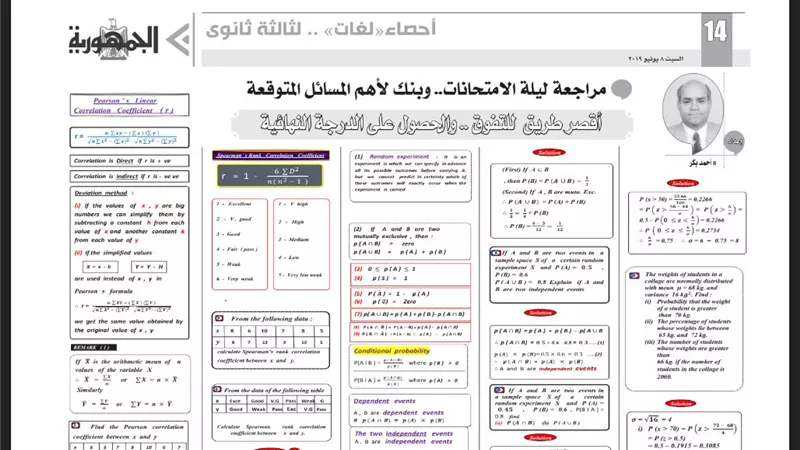 أقصر طريق للتفوق والحصول على الدرجة النهائية في الاحصاء (لغات) للصف الثالث الثانوي