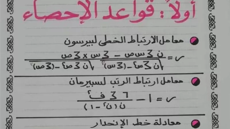 نقدم أهم المسائل المتوقعة في الاحصاء للصف الثالث الثانوي
