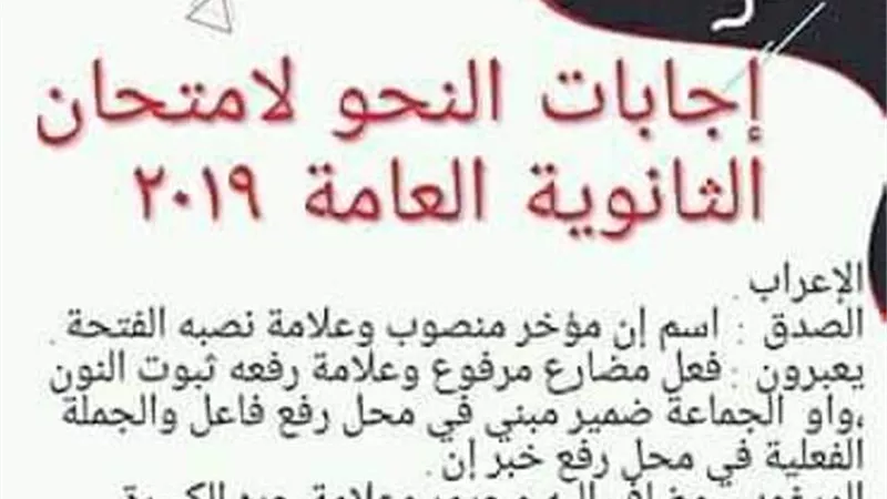 ننشر نموذج اجابات النحو لامتحان الثانوية العامة 2019