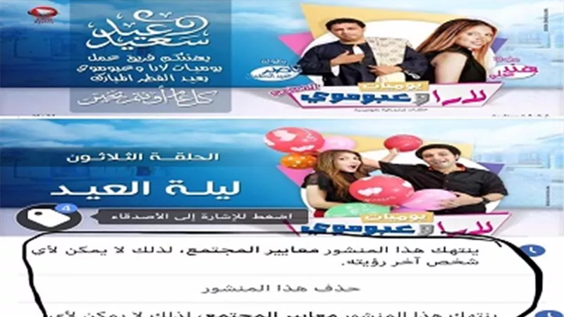تقارير تدعي انتهاك كوميديا لارا وعبوموي لمعايير المجتمع
