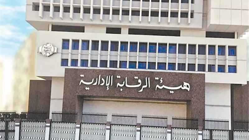 الرقابة الإدارية تحتفل باليوم العالمي لمكافحة الفساد 9 ديسمبر
