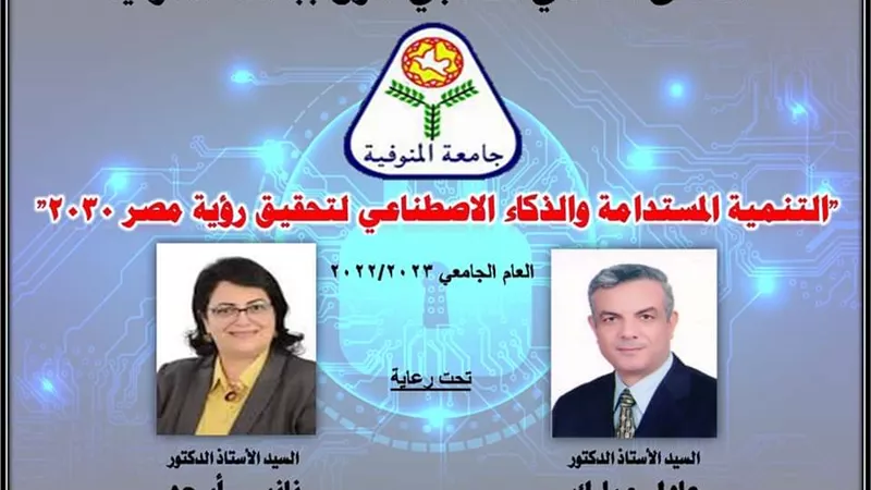 جامعة المنوفية تدشن فاعليات الملتقى العلمي الأول للطلاب
