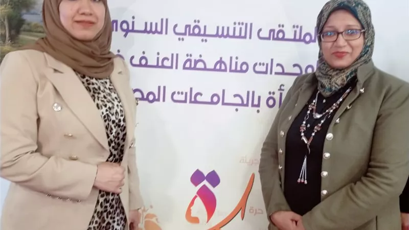انطلاق الملتقى السنوى الرابع لوحدات مناهضة العنف ضد المرأة