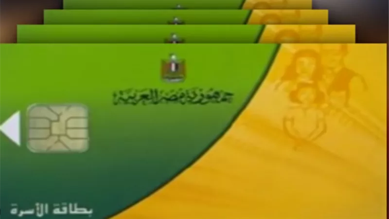 تعرف على كيفية اضافة المواليد علي بطاقة التموين