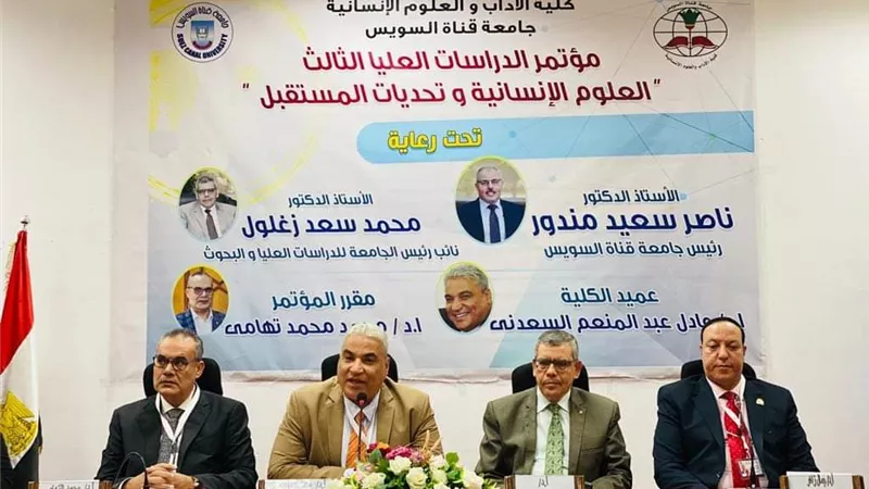 انطلاق مؤتمر كلية الادآب للدراسات العليا بجامعة القناة