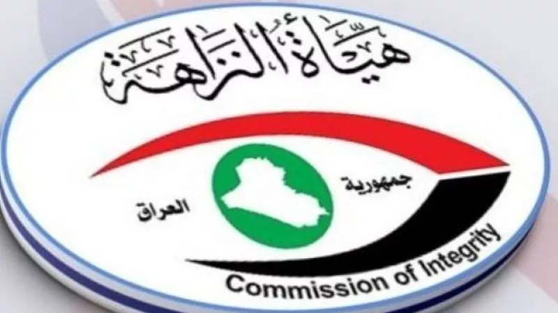 هيئة النزاهة العراقية: الكشف عن هدر للمال العام في شركتين نفطيتين