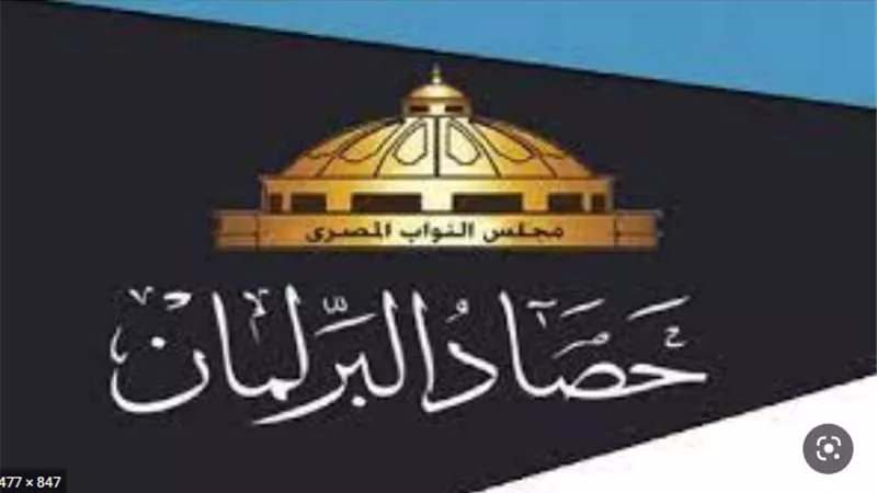 حصاد مجلس النواب خلال الجلسات العامة 4 – 6 ديسمبر
