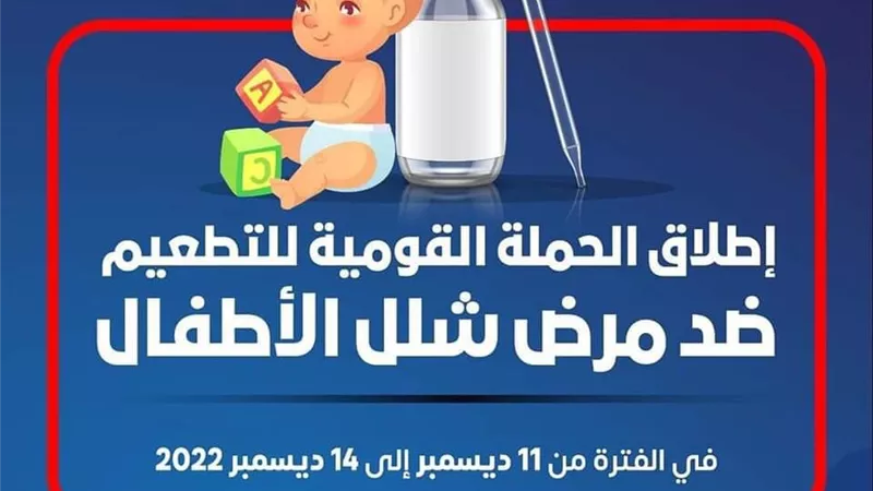الاحد .. انطلاق حملة التطعيم ضد شلل الأطفال بالأقصر